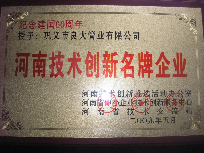 軍巡鋪牌消防炮河南技術(shù)創(chuàng)新名牌企業(yè)