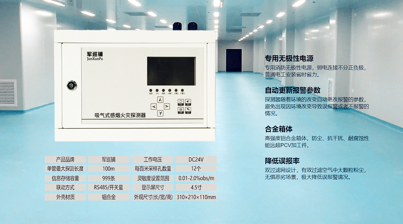 空氣采樣火災(zāi)探測(cè)器