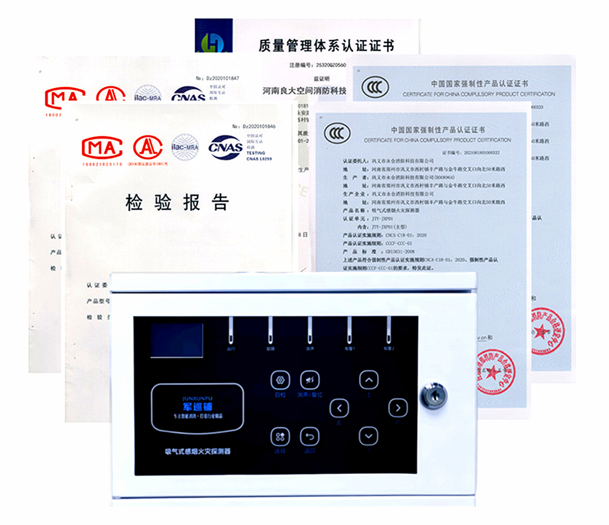 吸氣式感煙火災(zāi)探測器證書